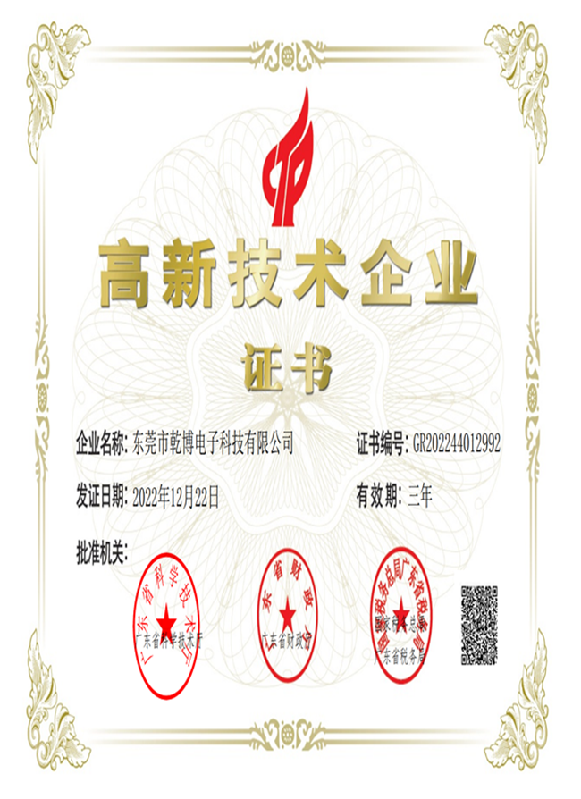 高新技術(shù)企業(yè)證書