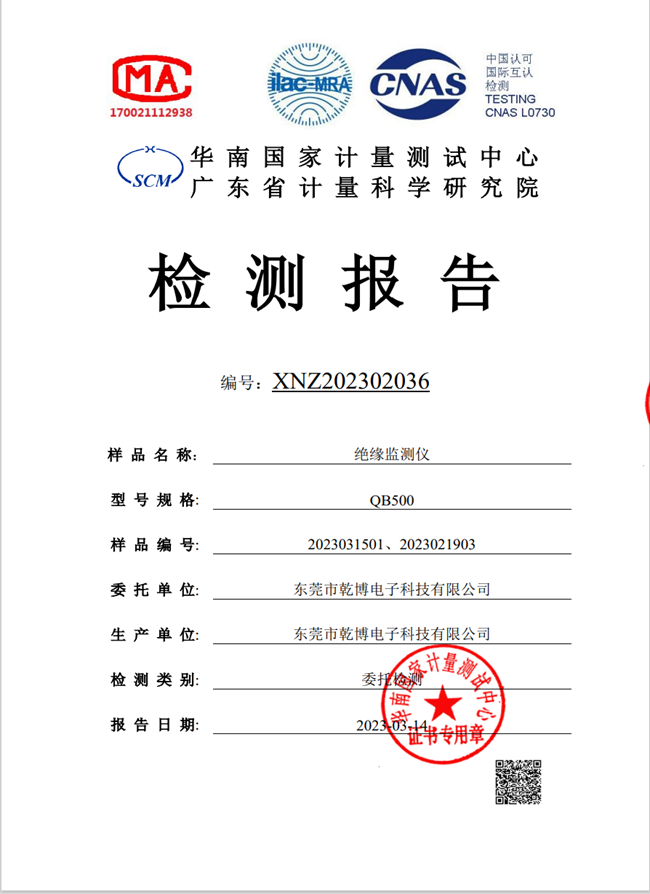 檢測證書