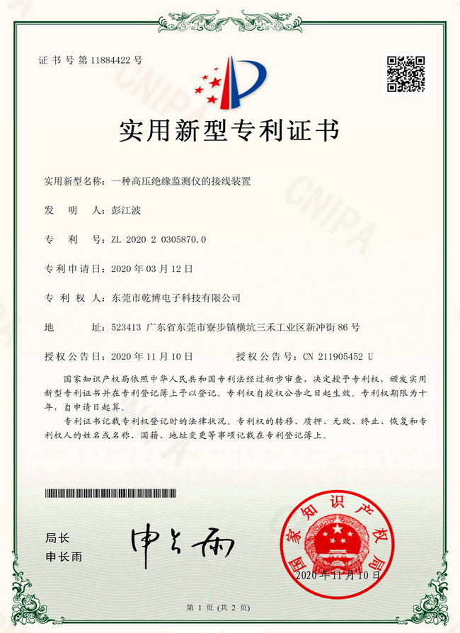 高壓絕緣檢測儀的接線裝置專利證書