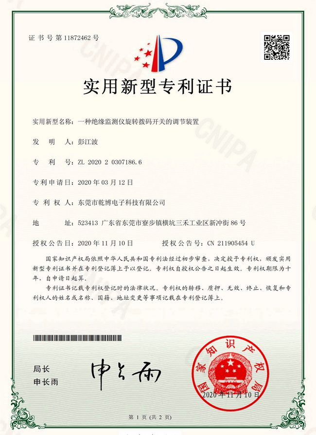 開關(guān)的調(diào)節(jié)裝置專利證書