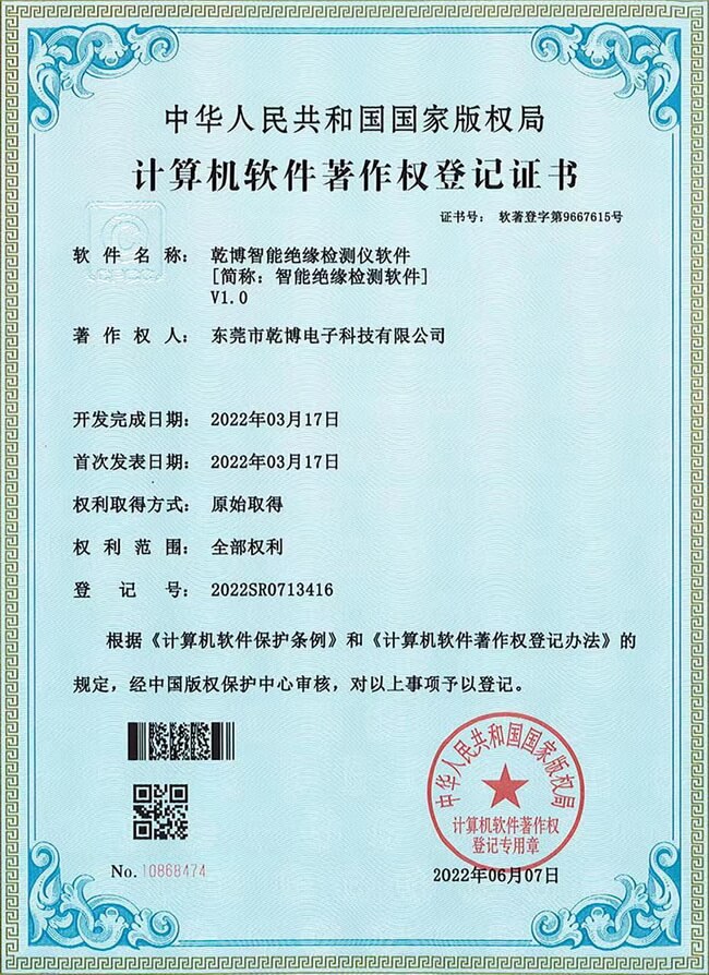 軟著證書1