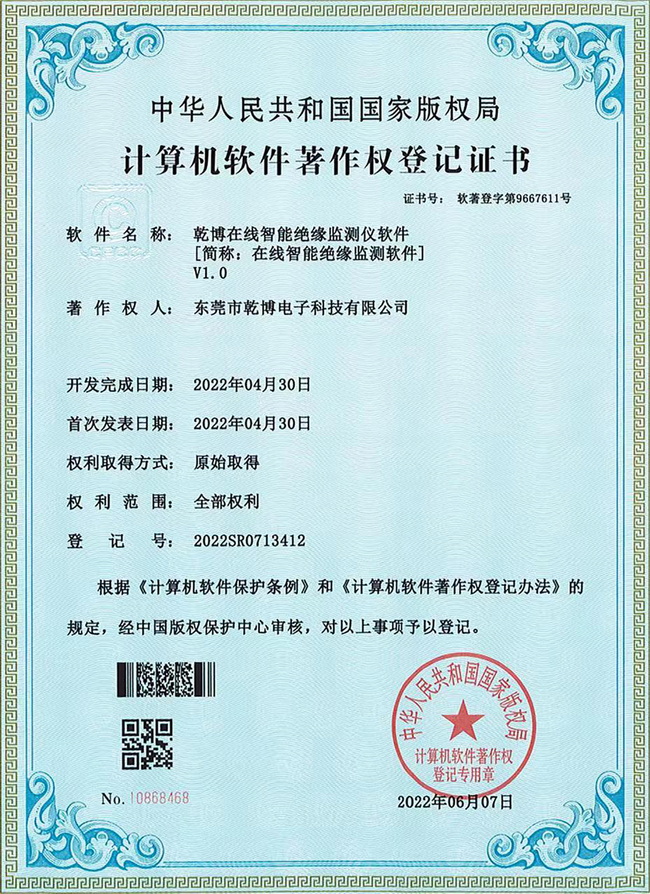 軟著證書3