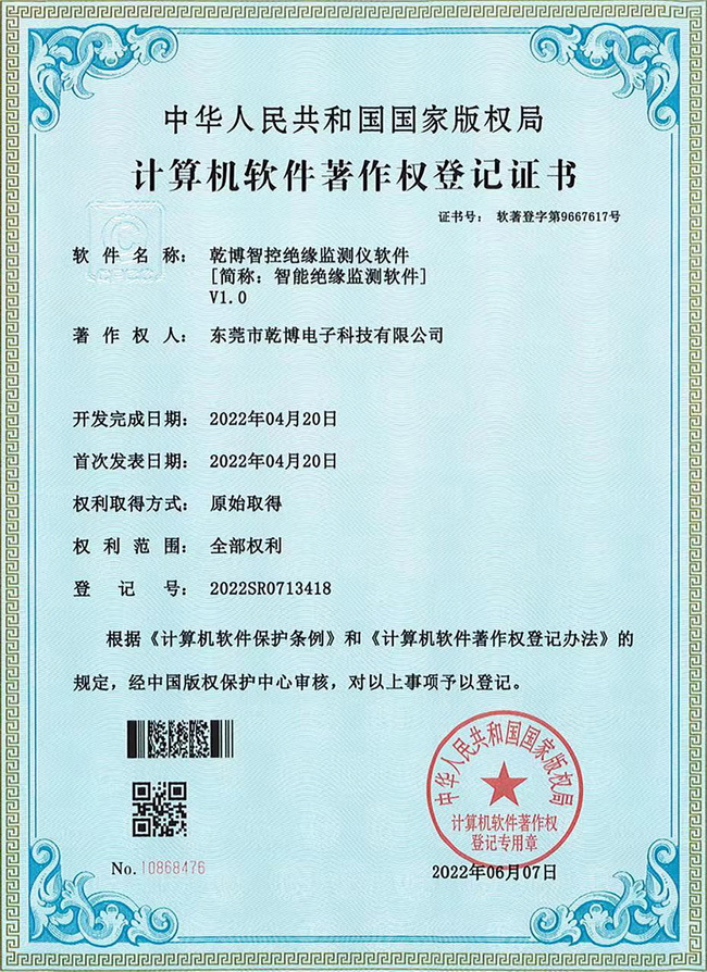 軟著證書2
